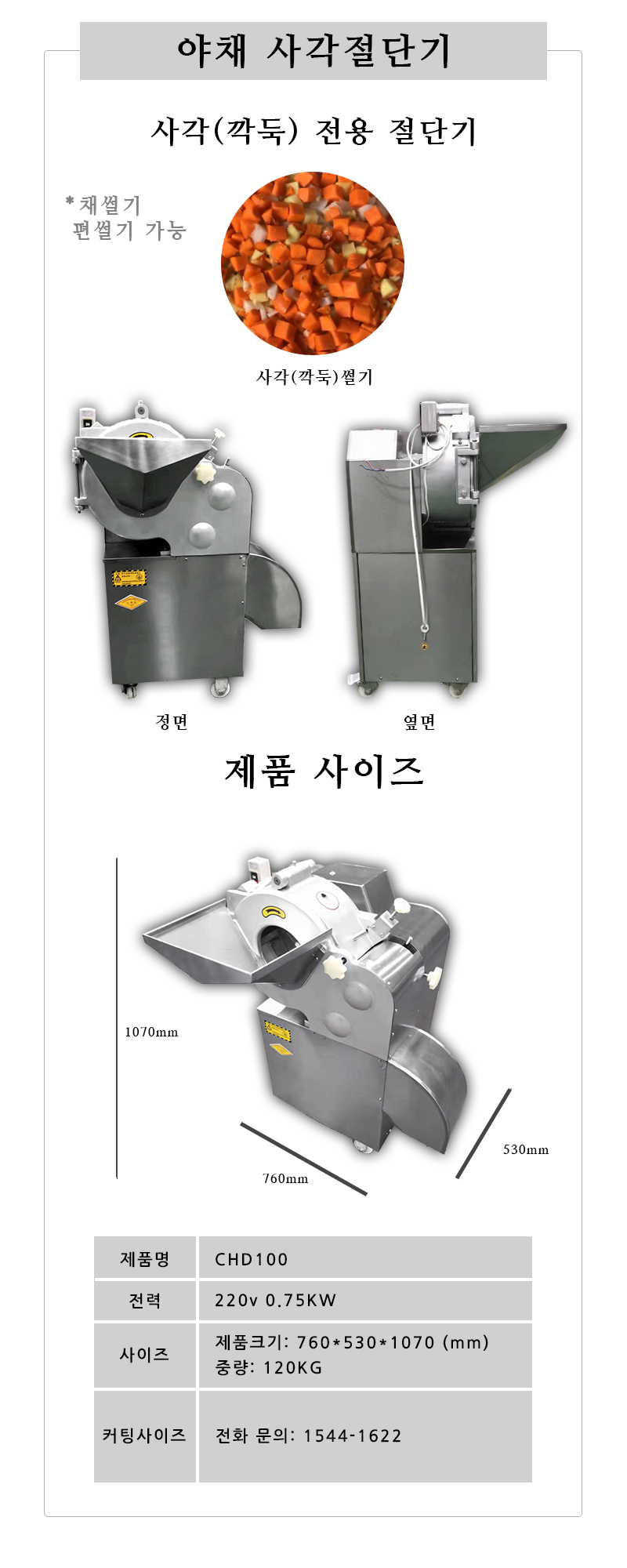 깍둑기계 상세페이지.jpg
