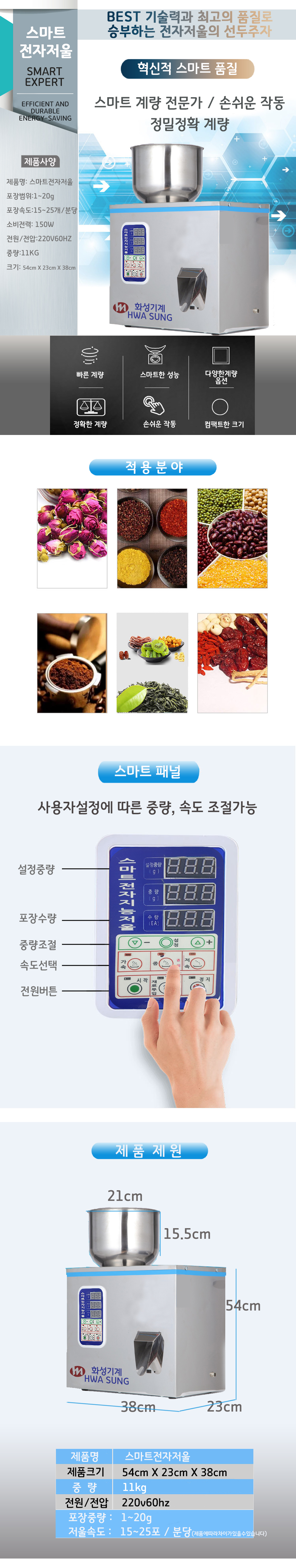 스마트전자저울페이지.jpg