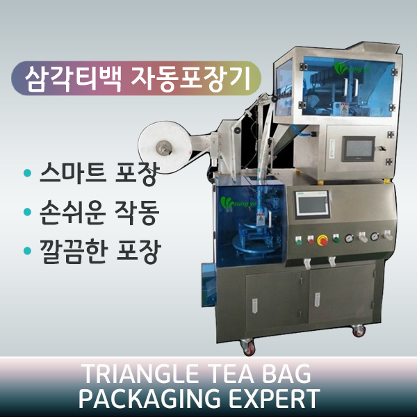 메인사진 삼각티백자동포장기.jpg
