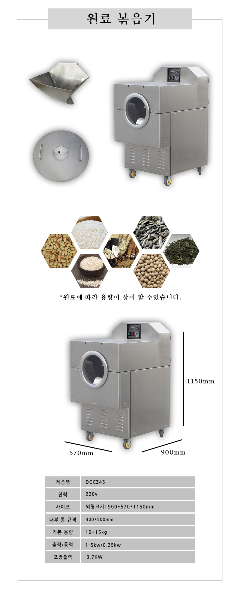 원료 볶음기 상세페이지.jpg