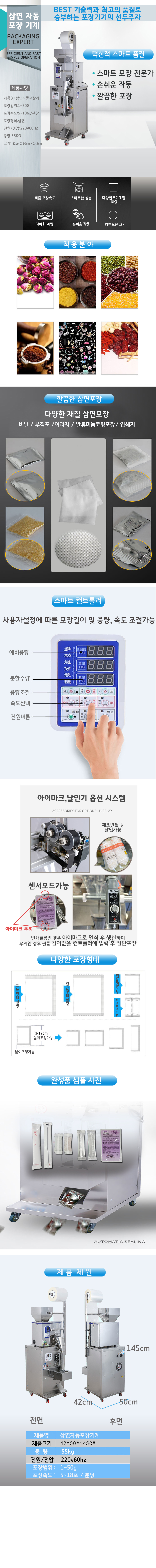 삼면자동포장기계상세페이지.jpg