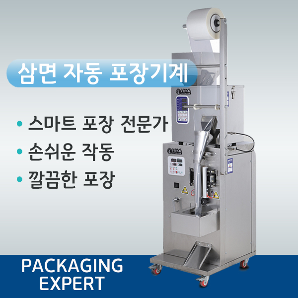 메인사진삼면자동포장기.jpg