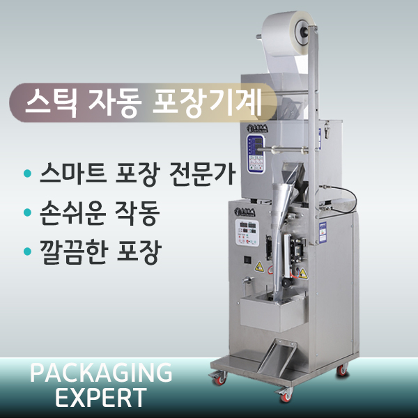 메인사진스틱자동포장기.jpg