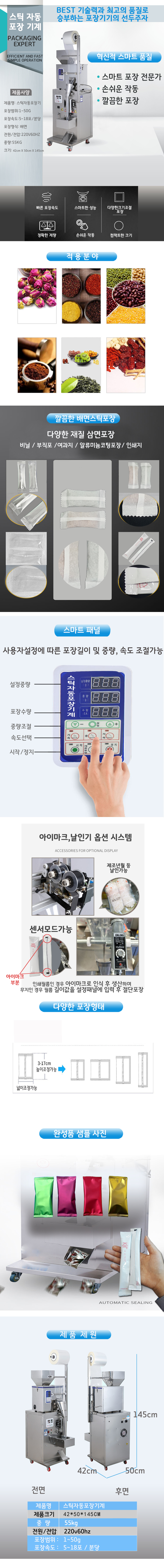스틱자동포장기계상세페이지.jpg