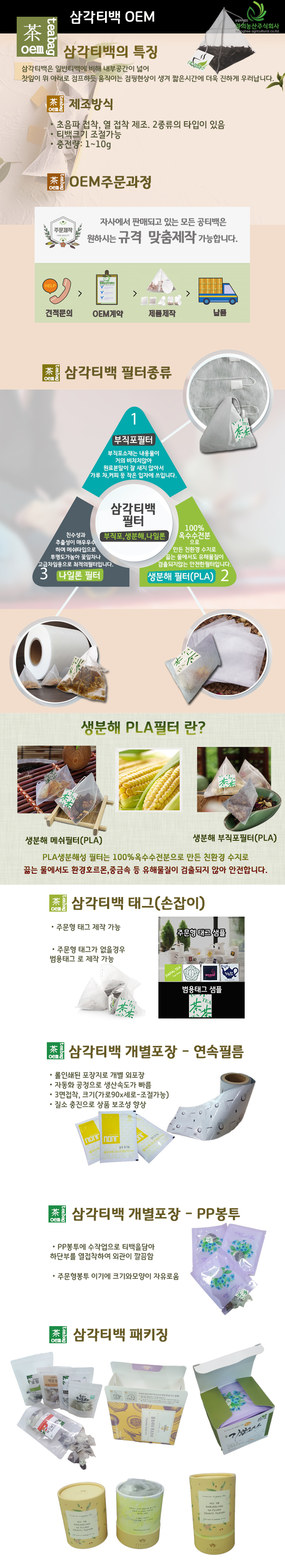 삼각티백페이지.jpg