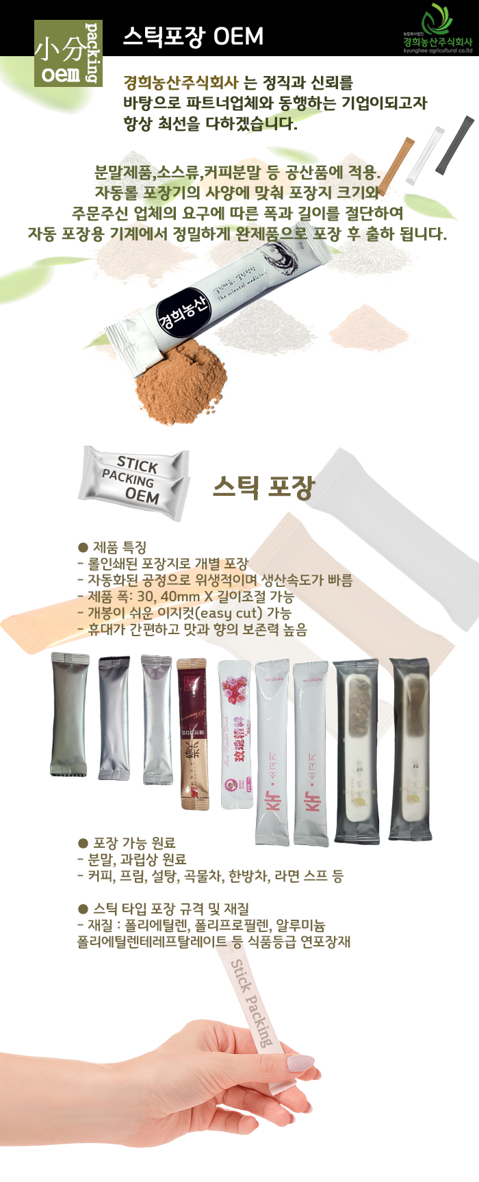 스틱포장페이지.jpg