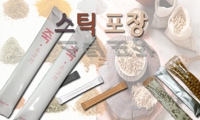 스틱포장대표사진.jpg